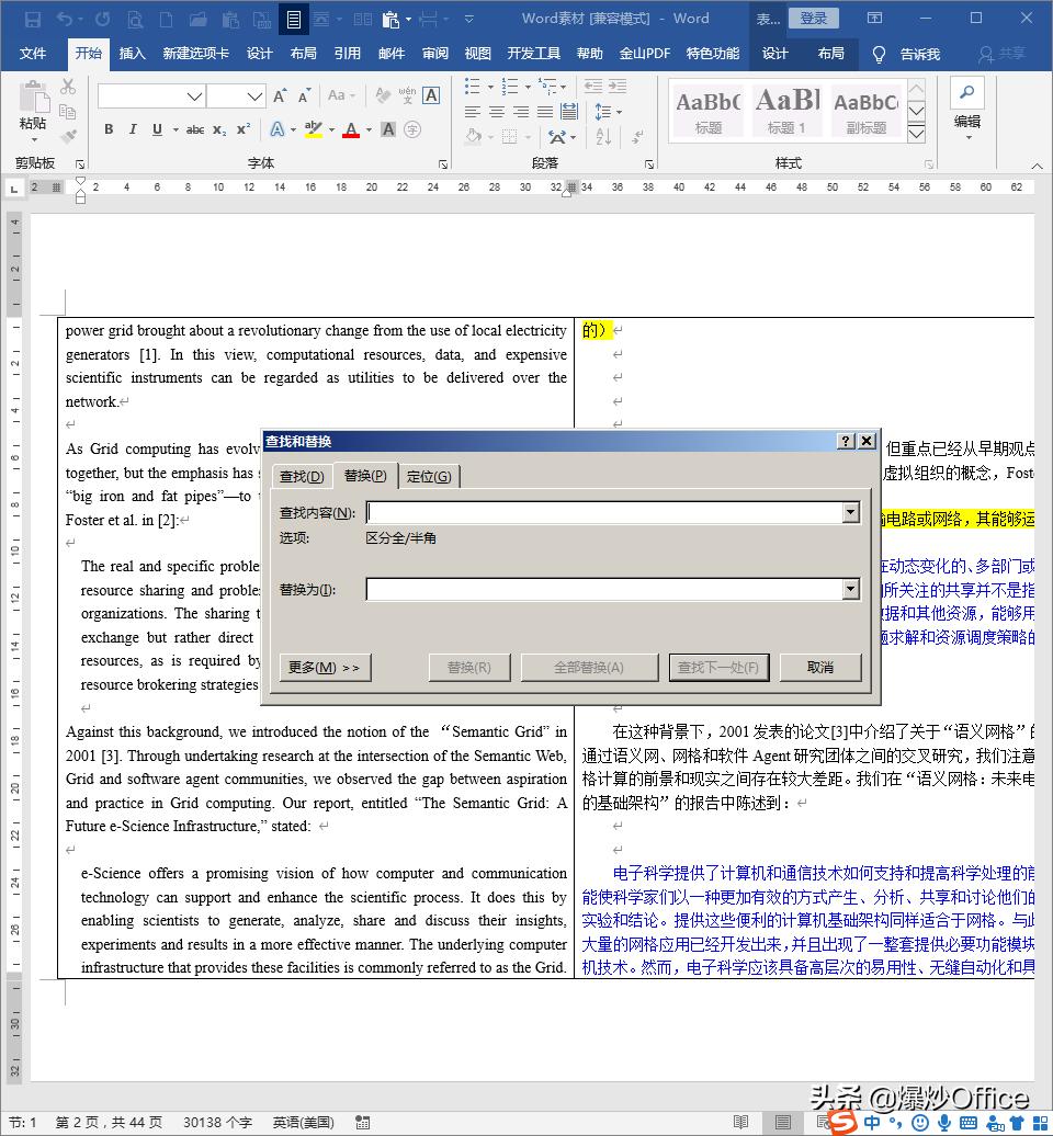 怎样快速删除word文档中的手动编号,怎样快速删除word文档中的空格