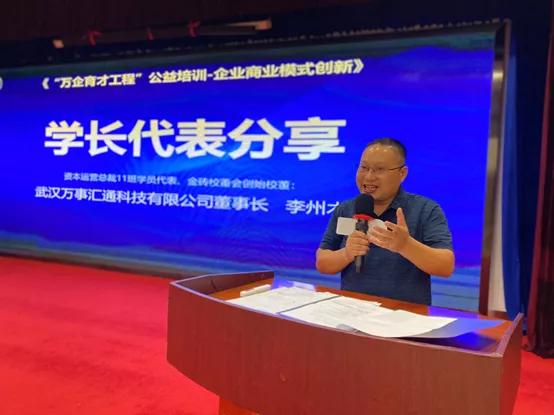 模式创新产融裂变热烈恭喜融智院资本运营总裁16班开班啦