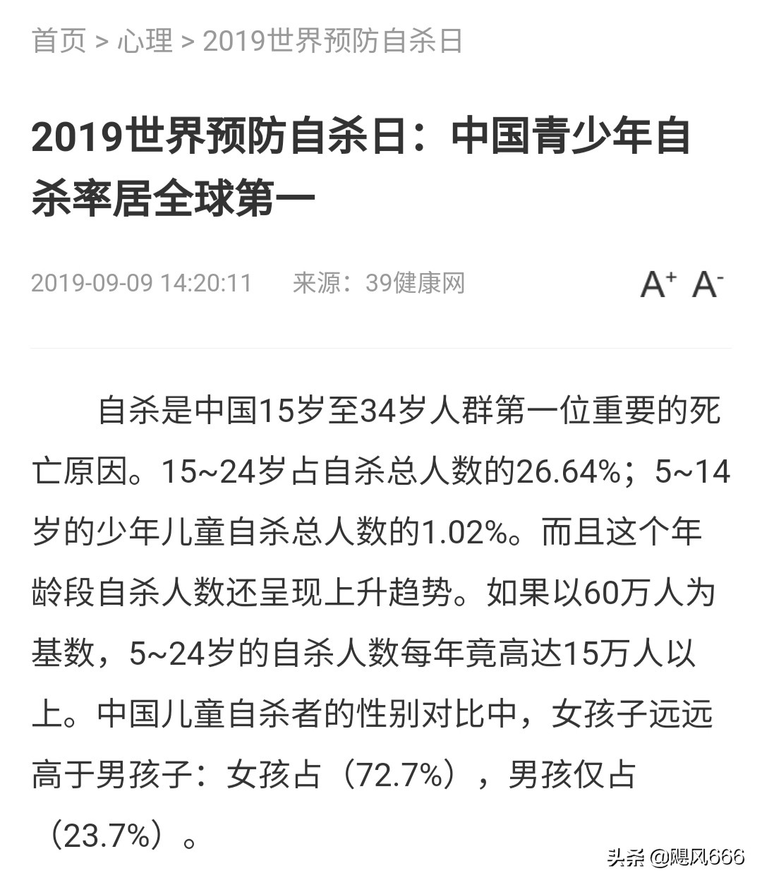 生命教育之殇～青少年自杀的思考