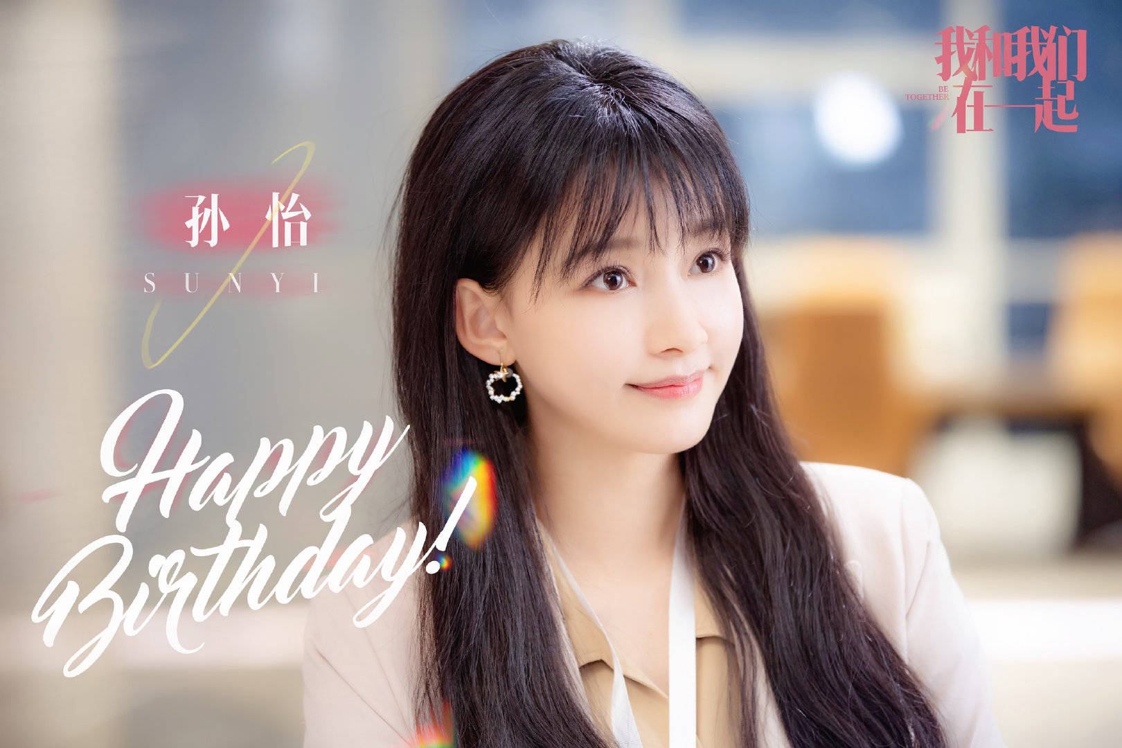 我和我们在一起分集速看,我和我们在一起1-50集分集剧情