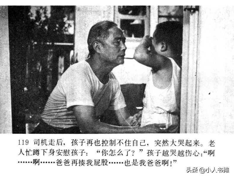 野天冬草-中国广播电视出版社1985怀旧影视连环画