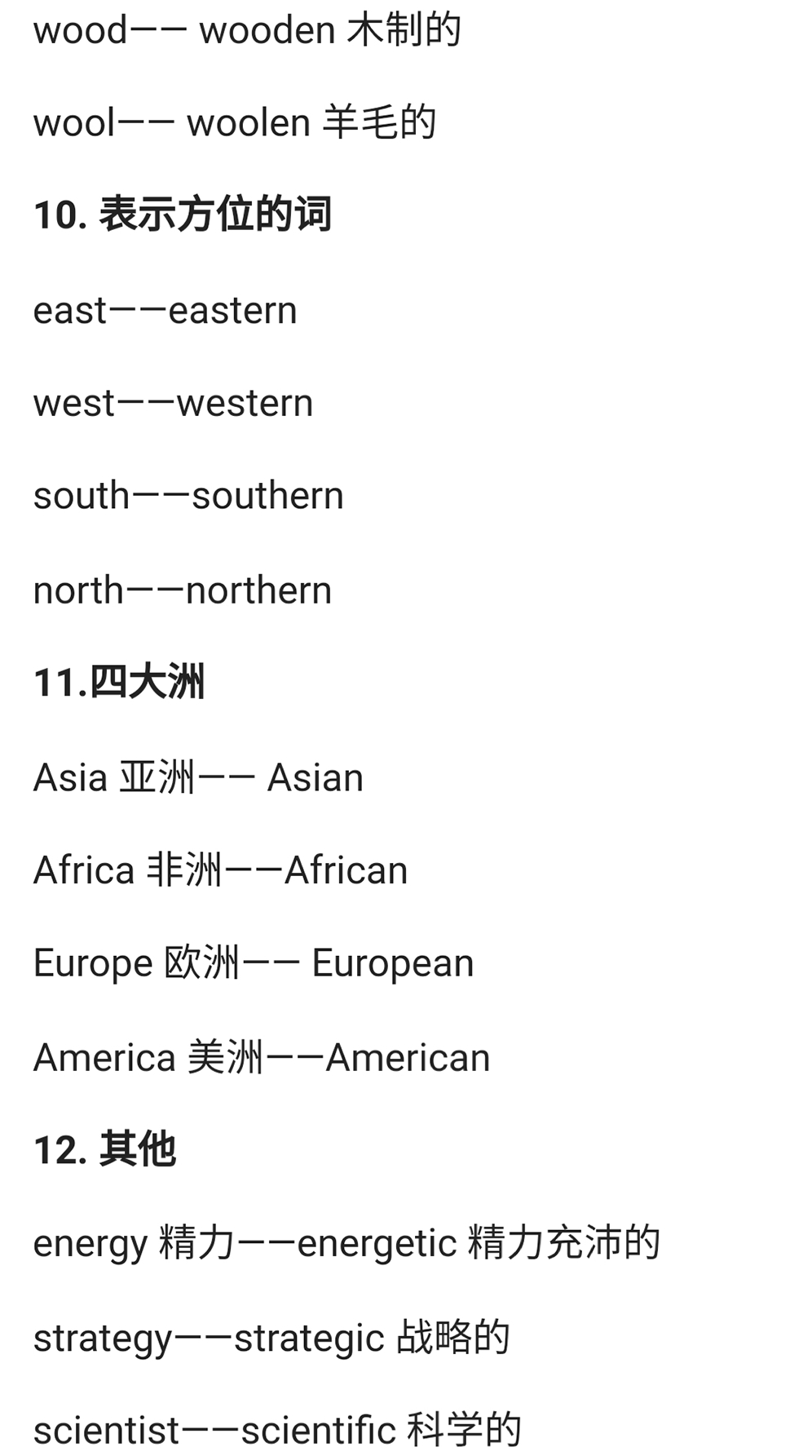 中考英语常考词性变换,中考词性转换