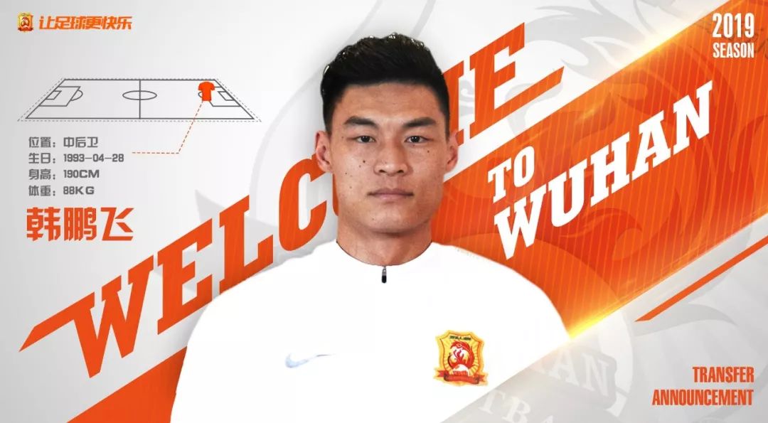 韩鹏飞试训鲁能,泰达引进韩鹏飞