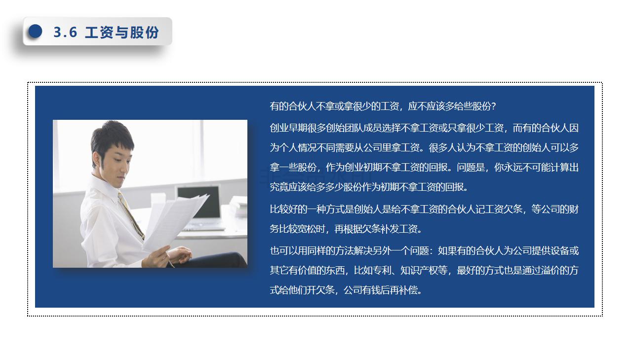 初创公司合伙人退出机制,合伙人股权设计详细方案ppt