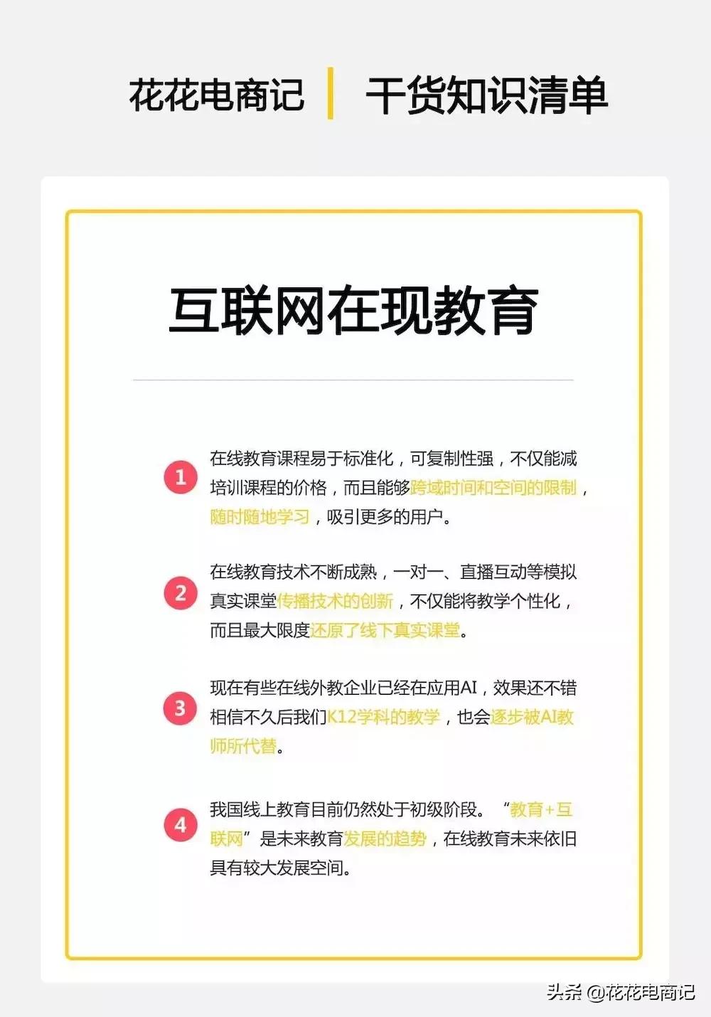 互联网教育的未来趋势,互联网如何抓住未来教育风口