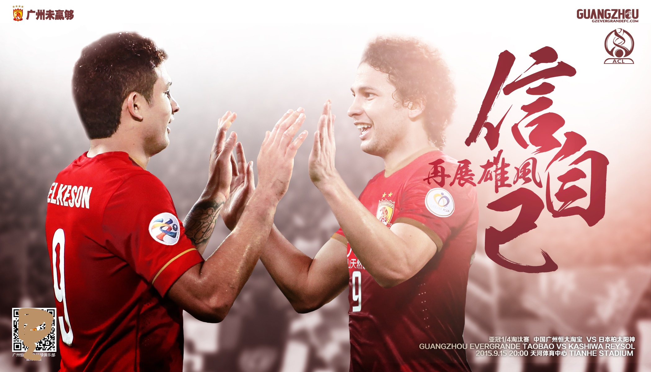 2015年世俱杯广州恒大对墨西哥,2016广州恒大三冠王