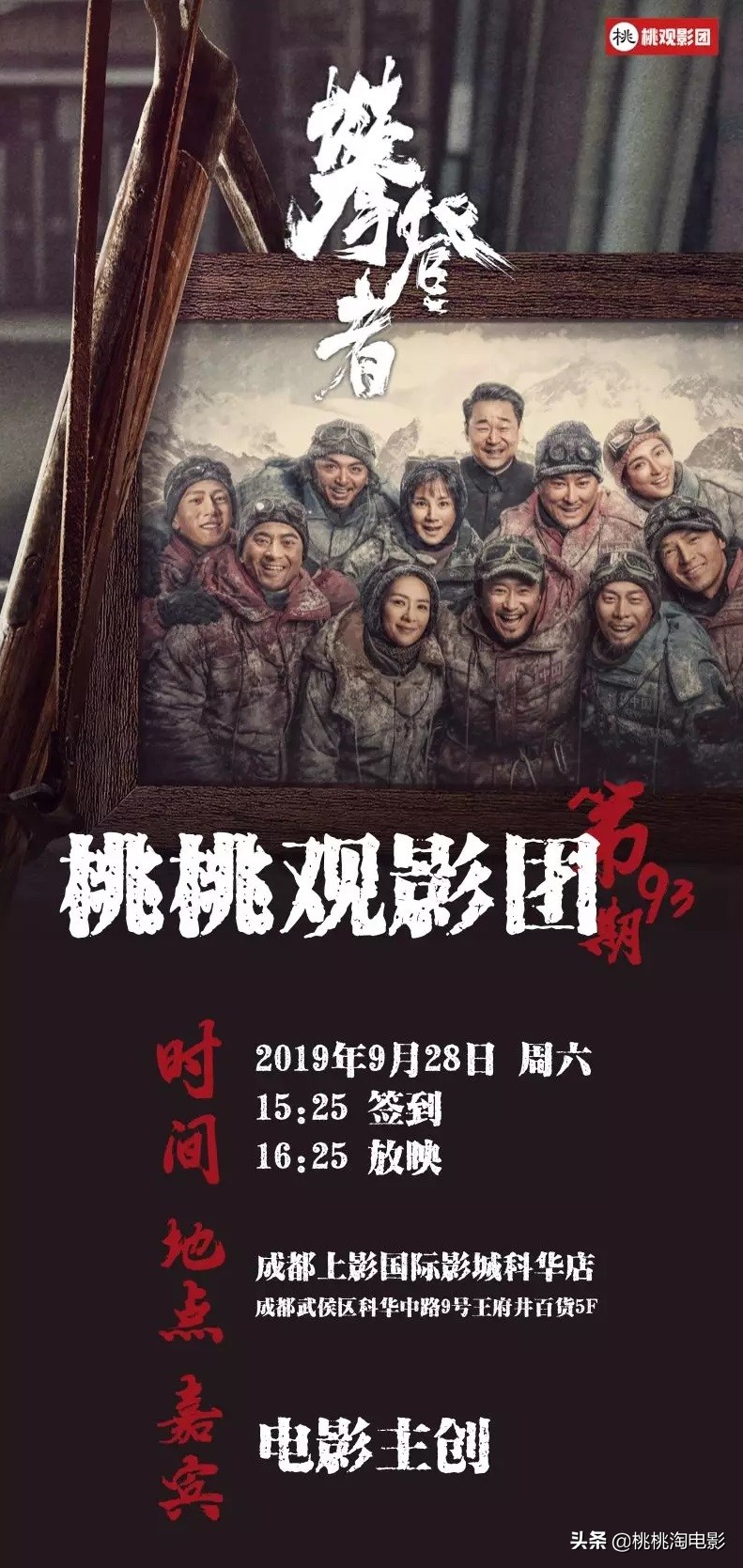 这部神仙阵容的国庆节档大片，可以提前看到了