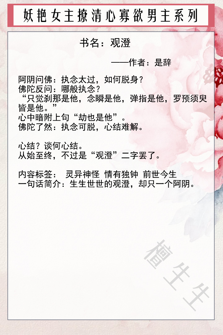 男主清心寡欲高岭之花的现言,男主高岭之花清心寡欲古言