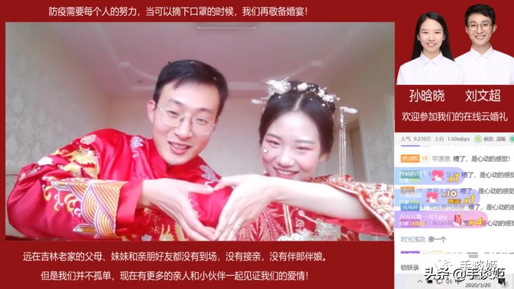 投两个硬币，就当随份子了！UP主在B站直播举行了“云婚礼”
