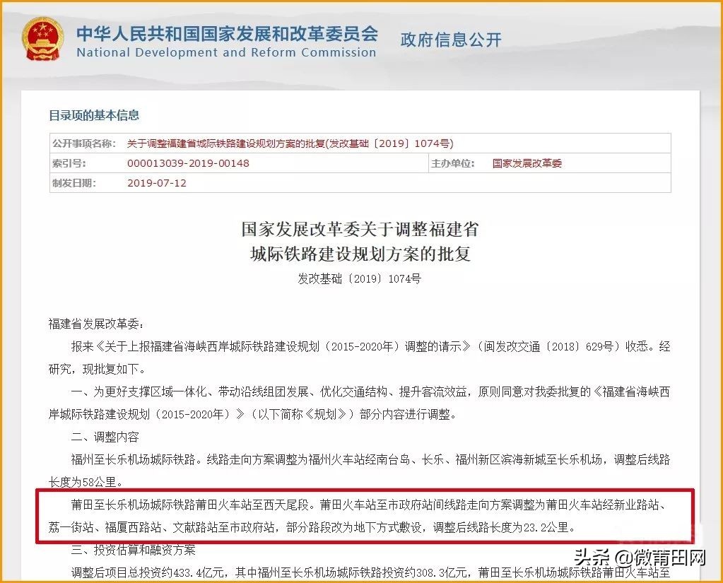 莆田地铁开建,莆田城轨即将开工