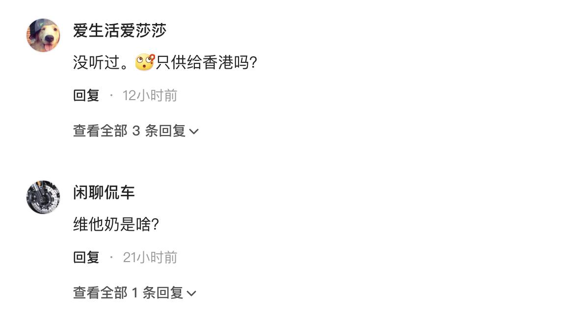 维他奶慰问*警袭**员工，网友怒了！你还不知道维他奶究竟是啥？