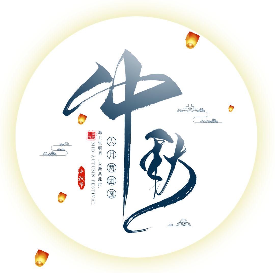 遇上中秋好日子,国庆节遇见中秋文案