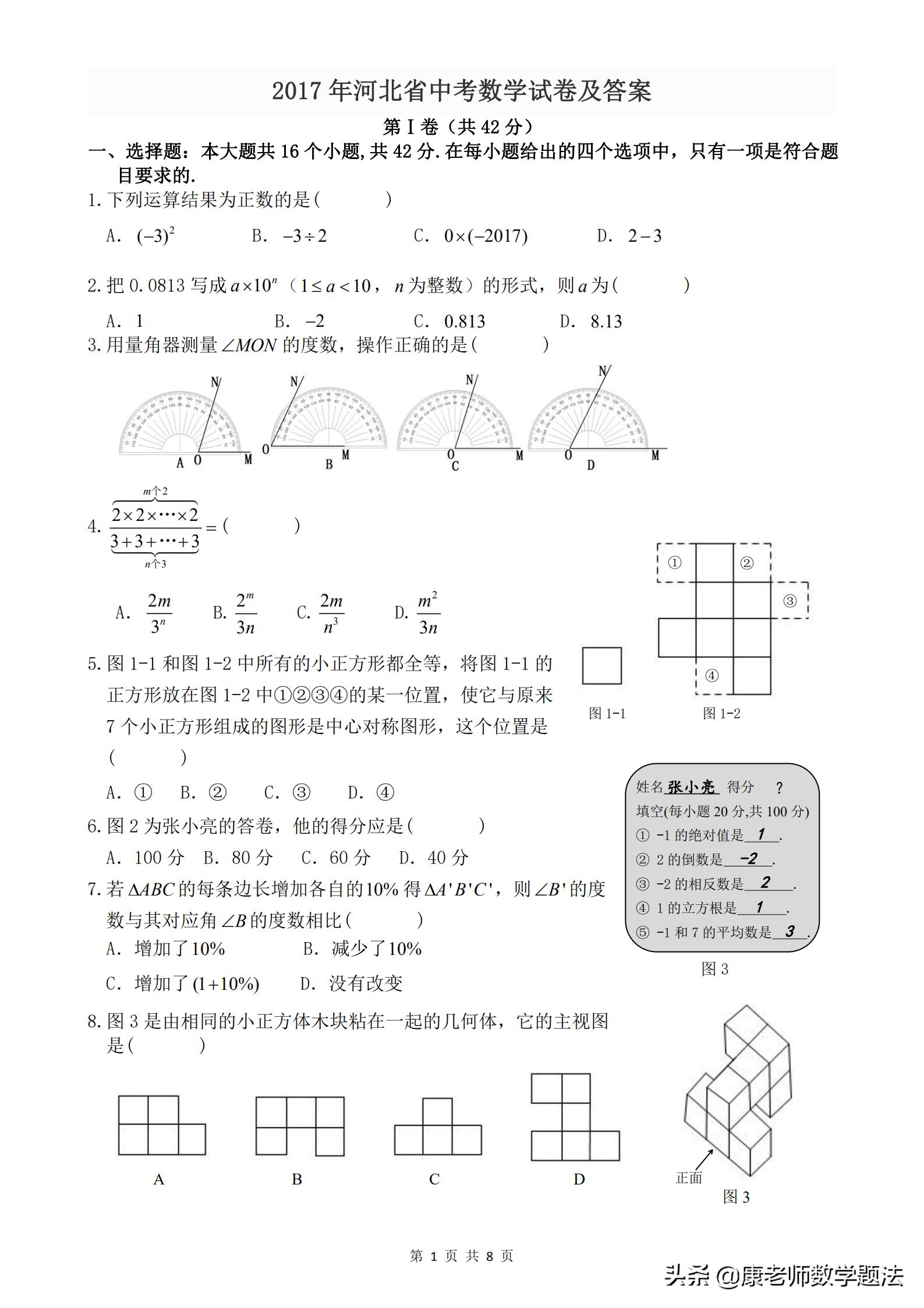 2020年中考河北真题试卷图片清晰,河北十年中考真题卷