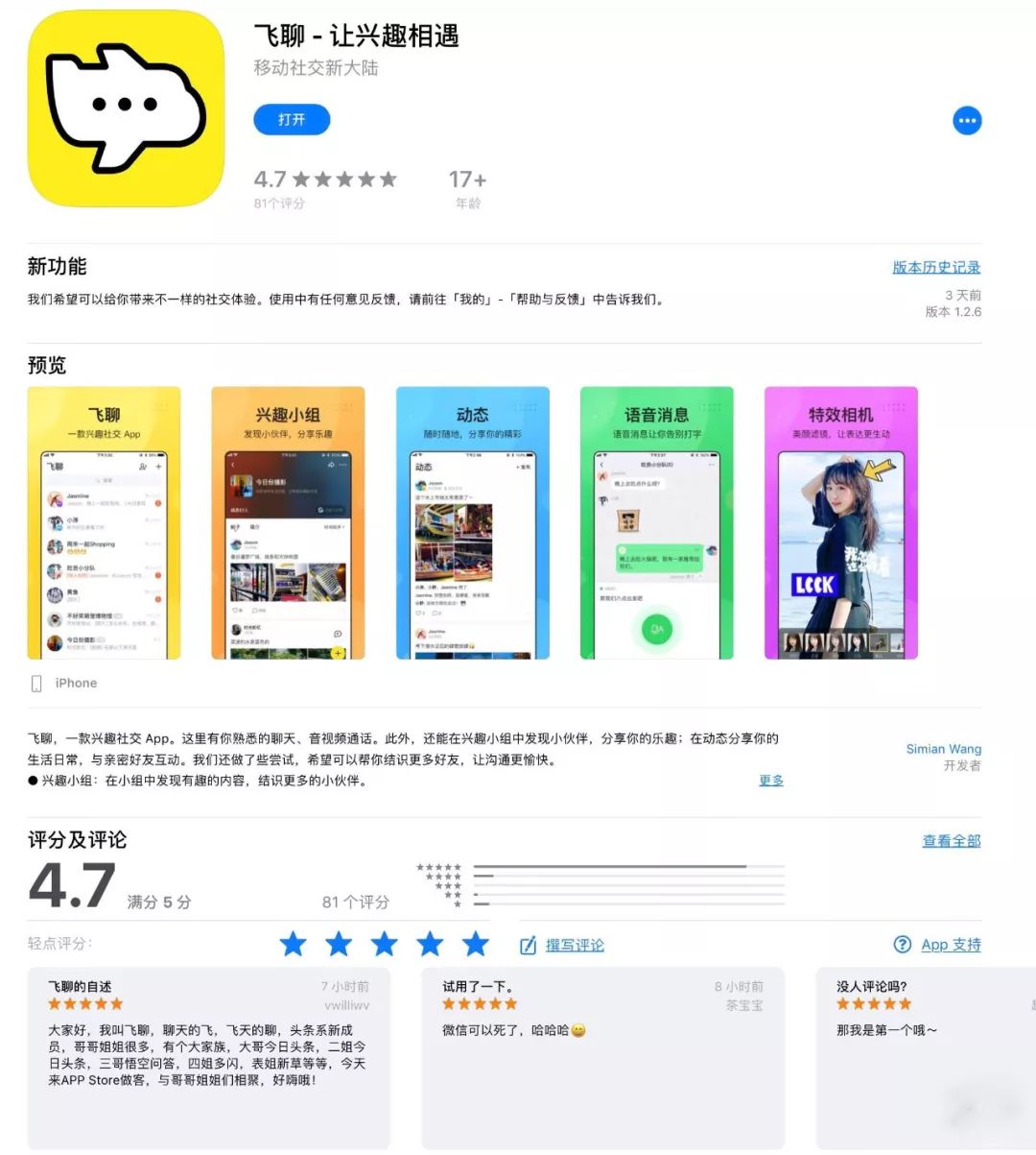 字节跳动社交新产品飞聊,字节跳动飞聊app