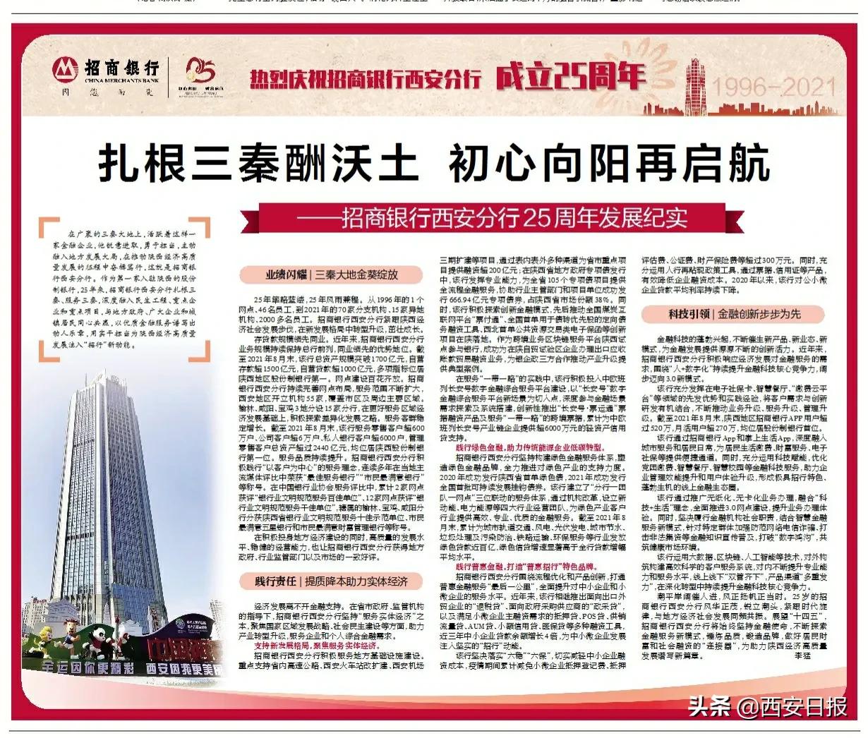 招商银行西安分行简介,招商银行兰州分行发展纪实