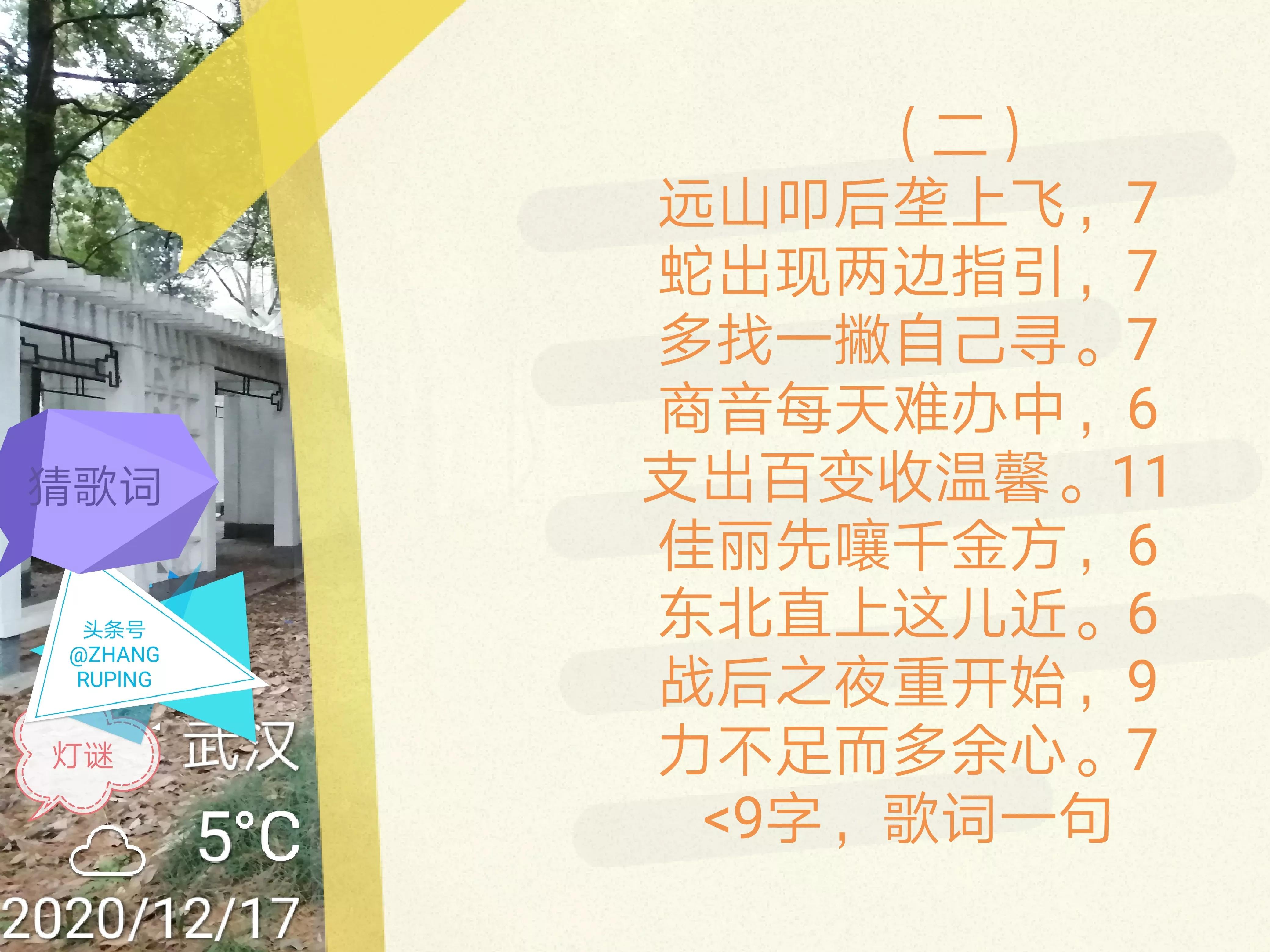 两句歌词接龙，您能猜出来吗？蛇出现两边指引，多找一撇自己寻…