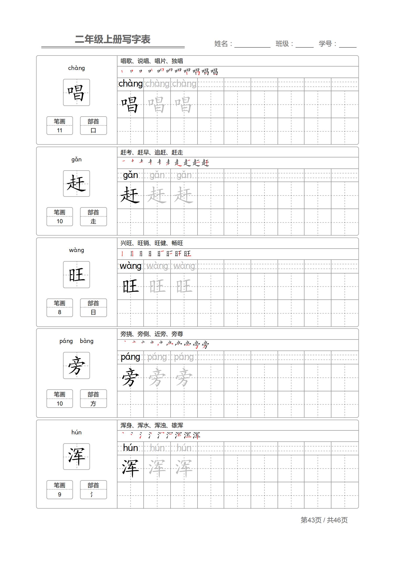 二年级上生字笔顺完整版,小学二年级生字笔顺练字