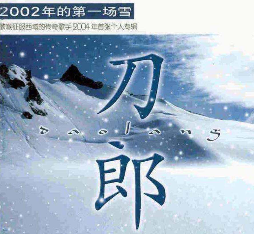 被那英嫌弃的刀郎如今怎么样了,曾被那英嘲讽的刀郎近照