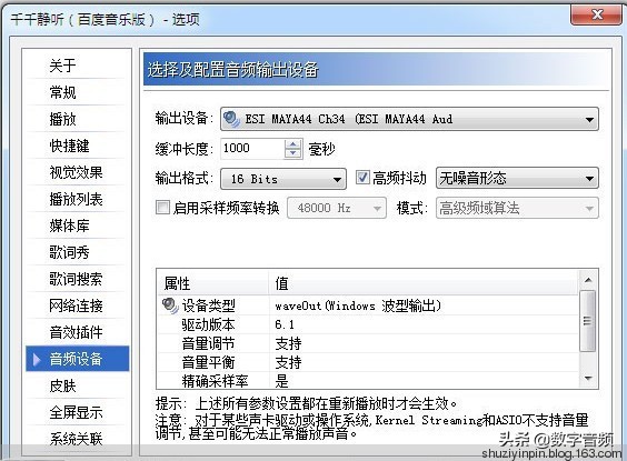 玛雅maya44声卡怎么调试,maya4声卡