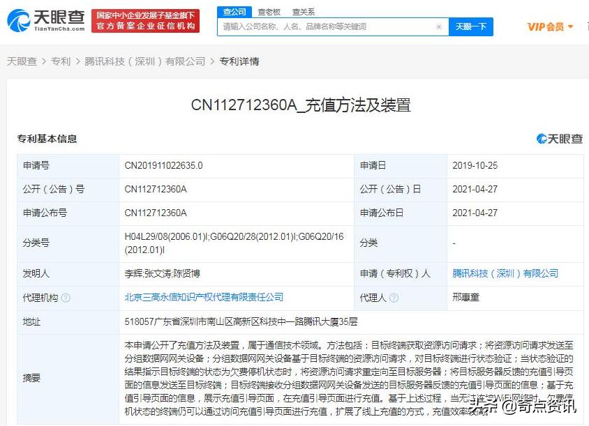 微信新功能要来了，腾讯公开新专利：停机断网仍可线上充话费