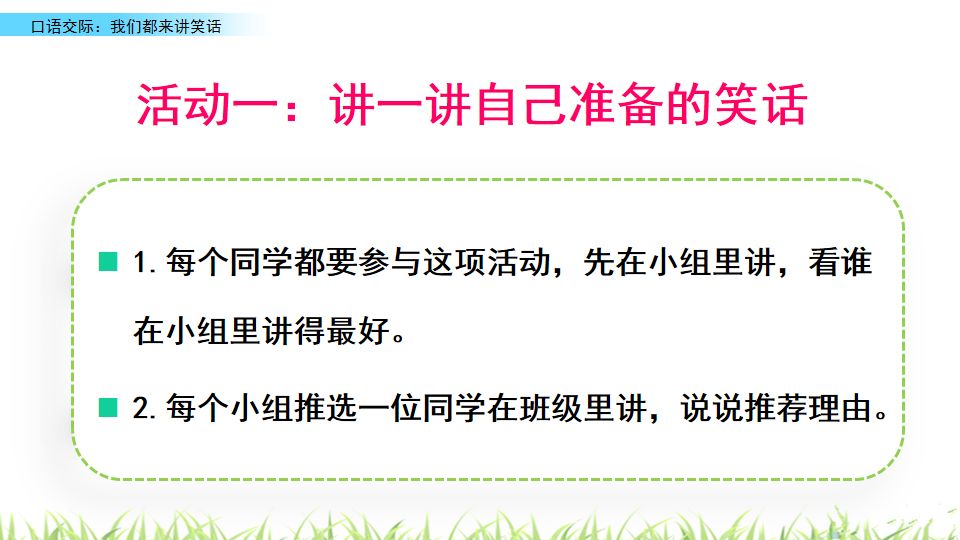 口语交际讲笑话五年级下册部编版,讲笑话五年级口语交际