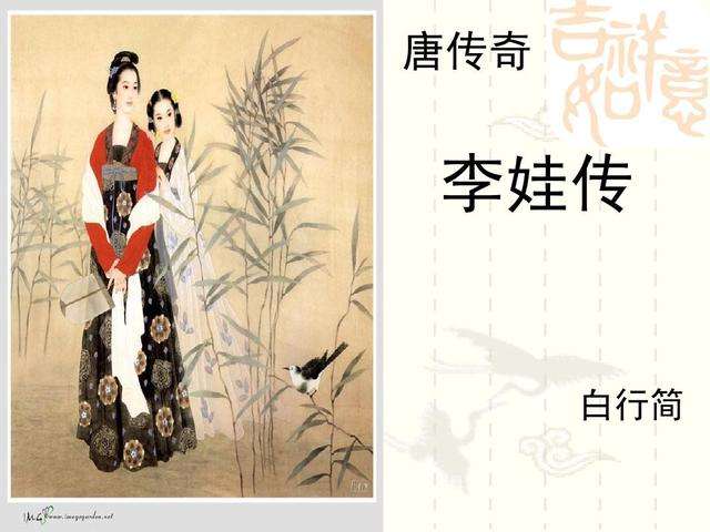 身贱未敢忘人伦-从李娃形象管窥中唐小说家对“仁”与“义”实践