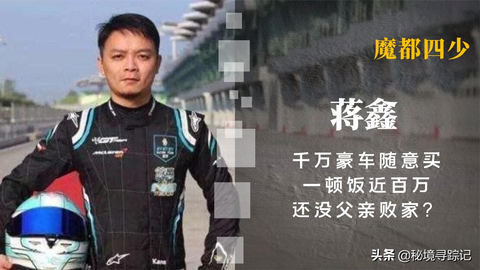 魔都四少蒋鑫是干什么工作的,魔都四少蒋鑫抖音账号