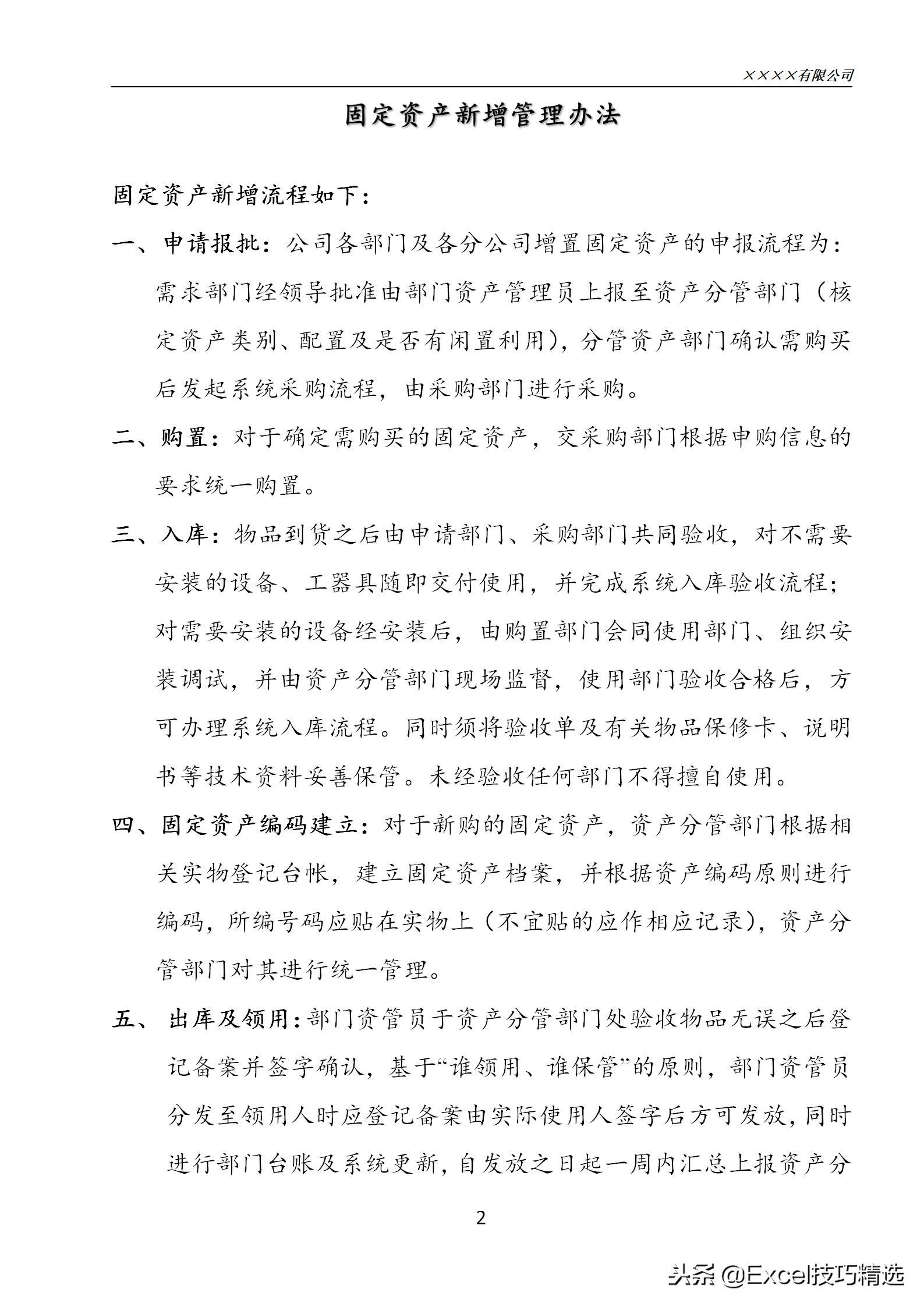 固定资产管理流程和技巧,企业固定资产管理制度及流程