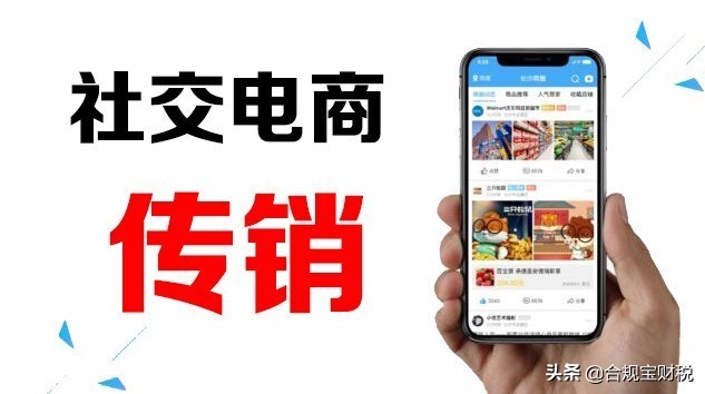 社交电商代理合法吗,新手做电商怎么防止被骗