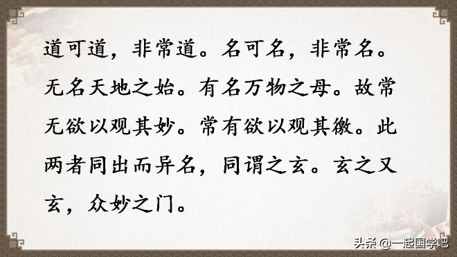 道德经全文及译文值得收藏,老子道德经全文及译文诵读