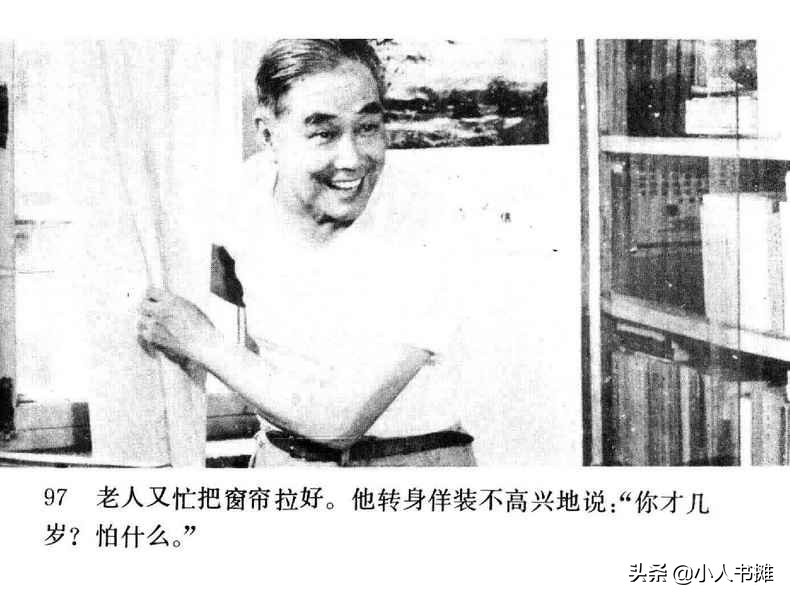 野天冬草-中国广播电视出版社1985怀旧影视连环画