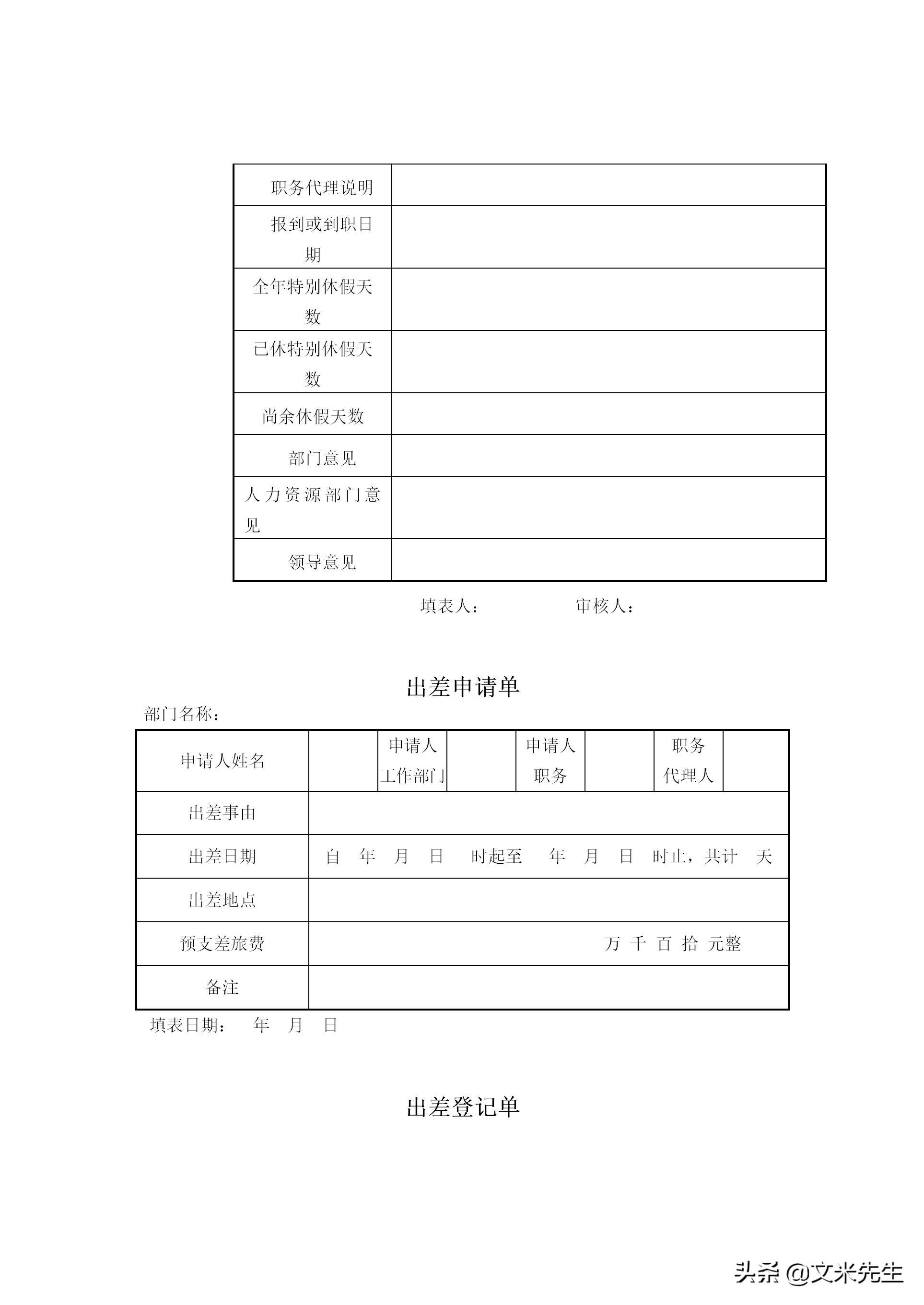 行政管理常用表格有哪些,行政管理制度表格流程规范大全图