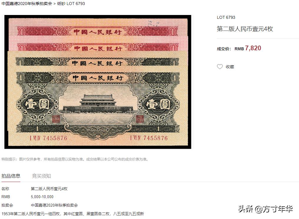 第二套人民币最新价格表图,第二套人民币升值趋势