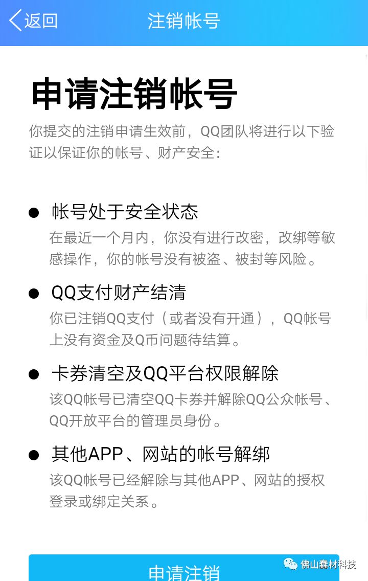 qq账号已注销可以恢复吗,我的qq不小心注销了有办法恢复吗