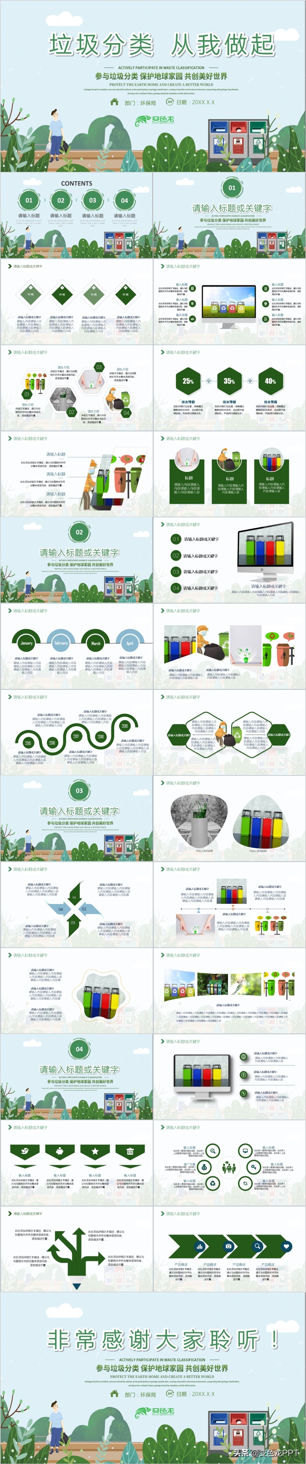 有关环保主题的ppt模板免费下载,垃圾变废为宝ppt模板