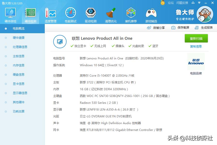 联想aio520一体机评测,联想aio520c-24锐龙版一体机测评