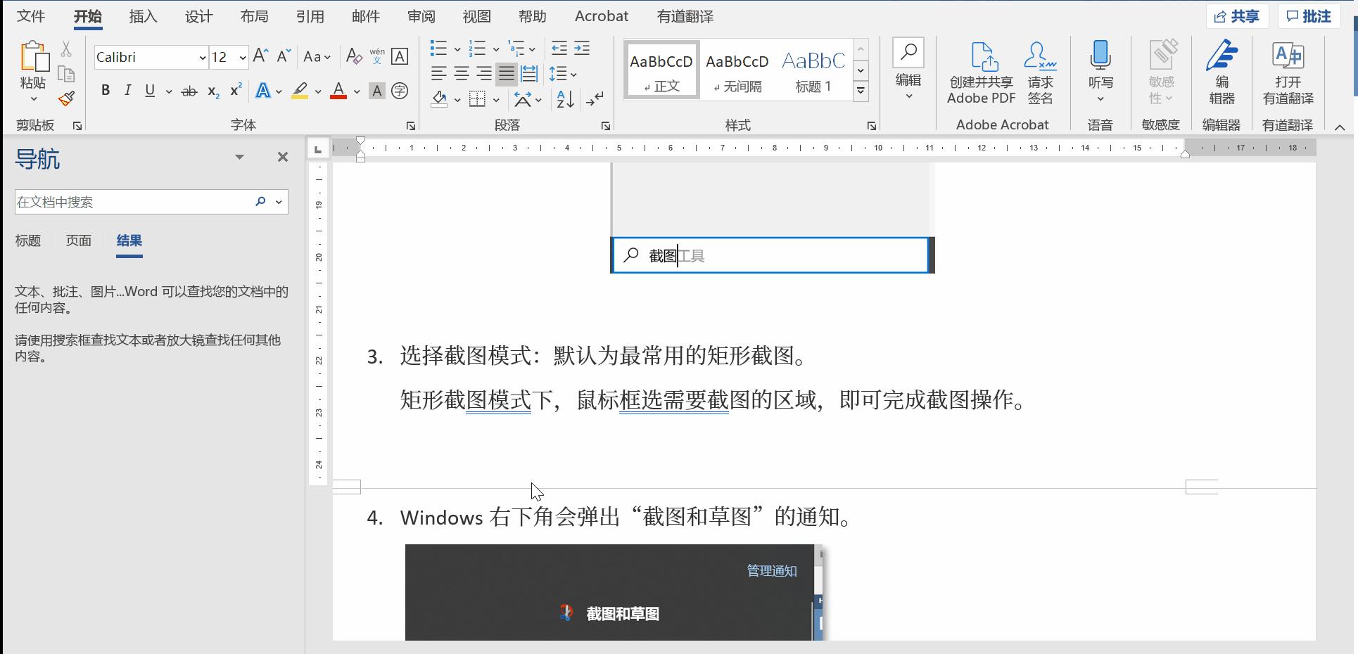 word图片批量裁剪,word文档如何裁剪截图