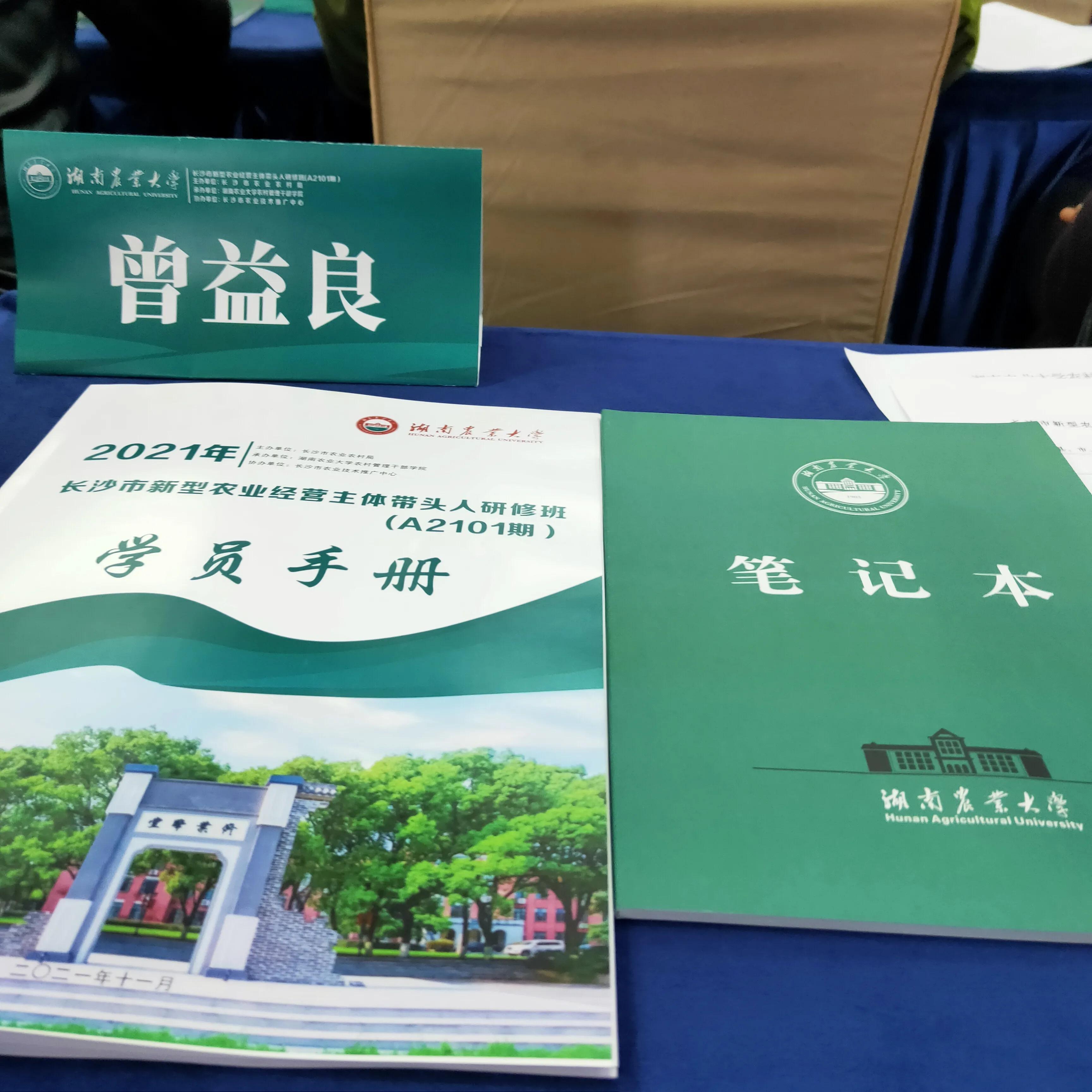 新型农业经营主体带头人培训班,农业经营带头人培训班开班