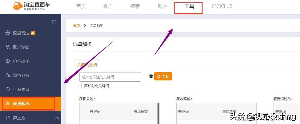 直通车推广怎么低价引流,直通车低价引流实操步骤分享