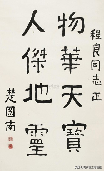 毛笔字行书春联婚联寿联字帖,春联寿联婚联贺联