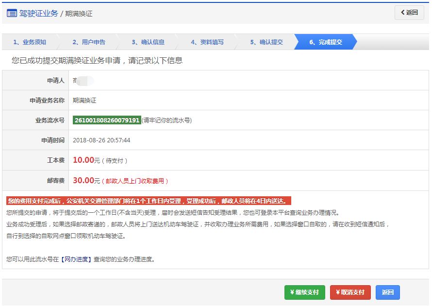 交管12123驾驶证期满换证操作,交管12123驾驶证期满换证操作流程