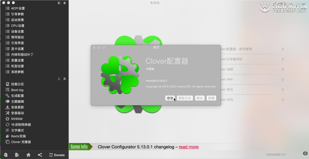 cloverconfigurator主题编辑,cloverconfigurator更换不了机型