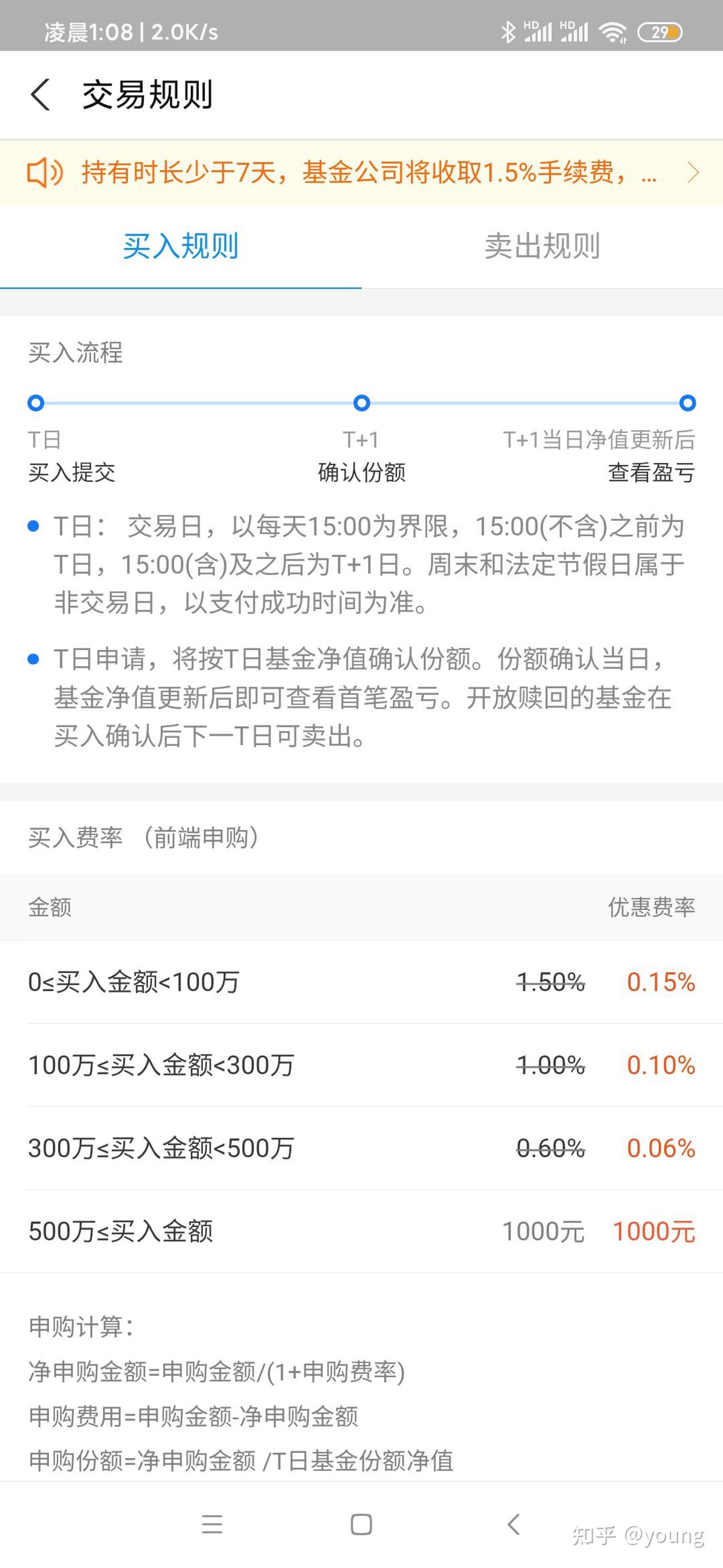 支付宝买基金的正确方法和技巧,支付宝推荐的基金一买就跌