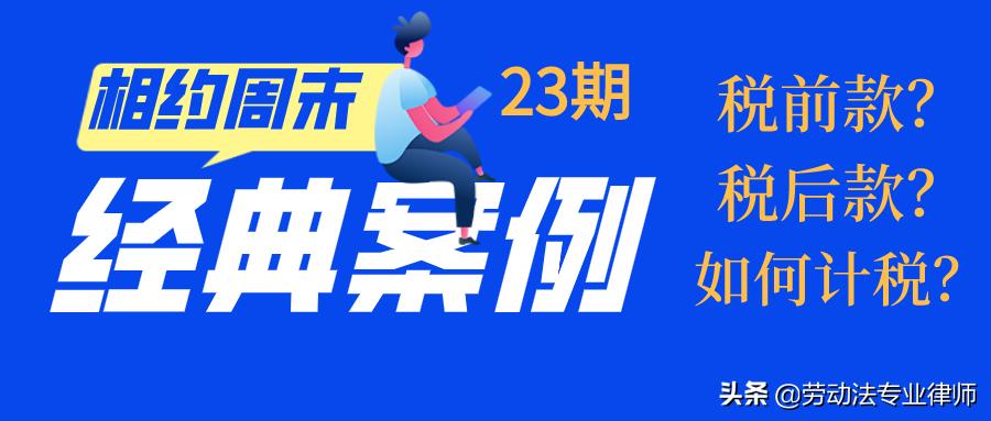连撤3份裁定，这样处理生效法律文书确定的给付款项涉税问题