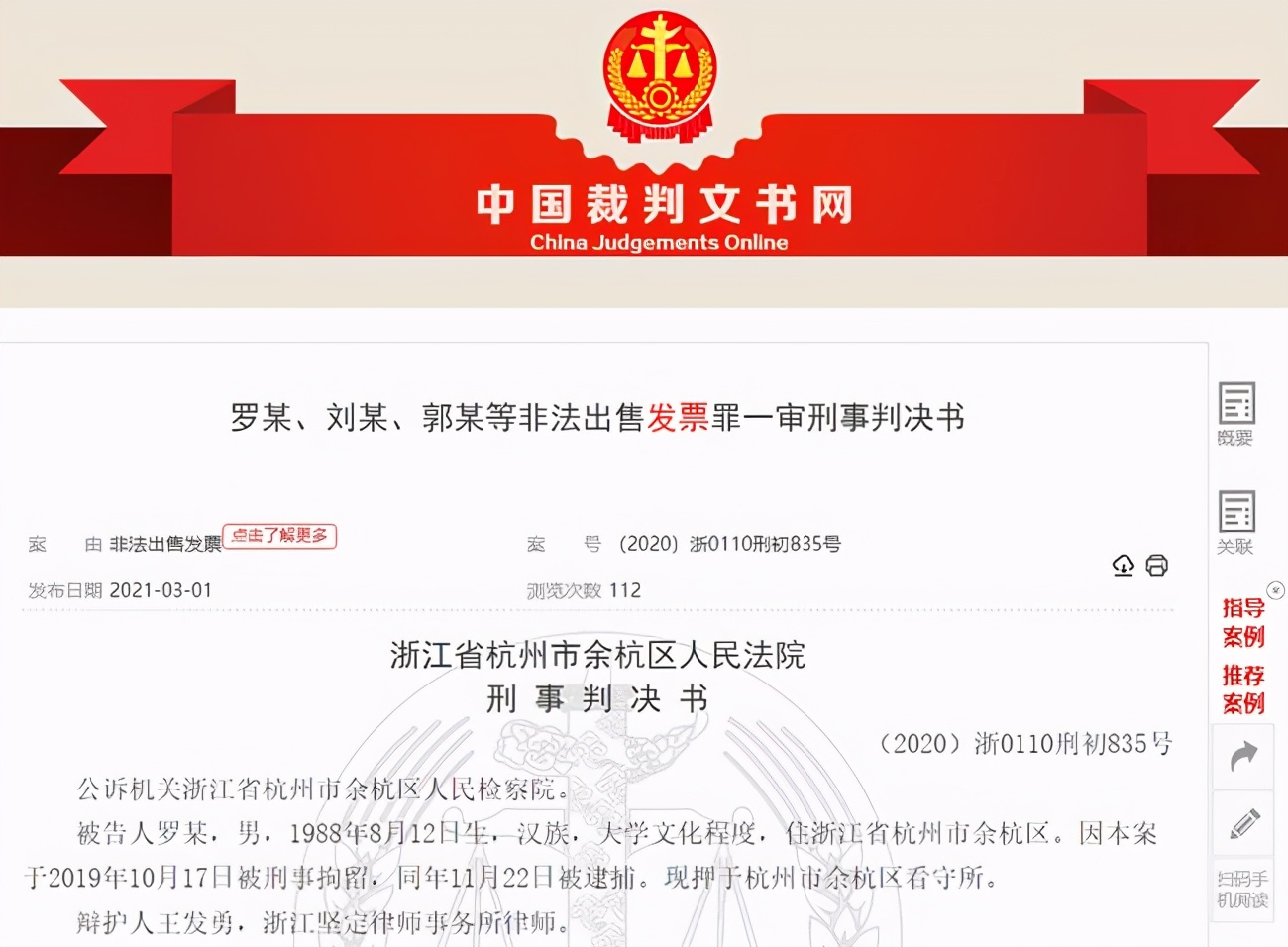 太猖狂！88年阿里旗下员工，四年贩卖66亿机票行程单，结果…