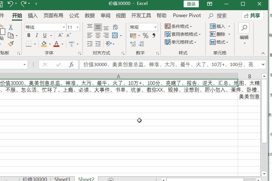 强迫症必看！文字放表格挤成一堆怎么办？「行列互转」了解一下