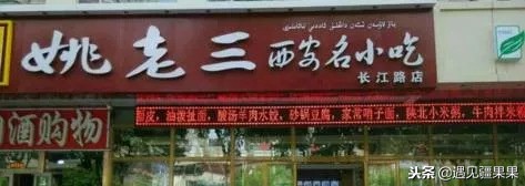 乌鲁木齐本地必吃老店,乌鲁木齐最好的民族特点餐厅前十