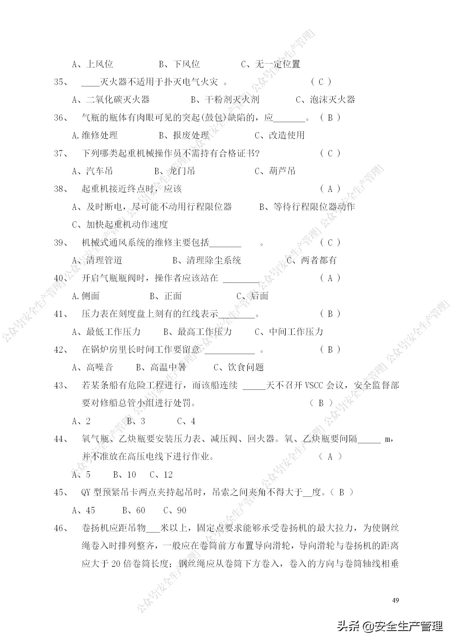 安全生产试题多选题库及答案,安全生产试题填空