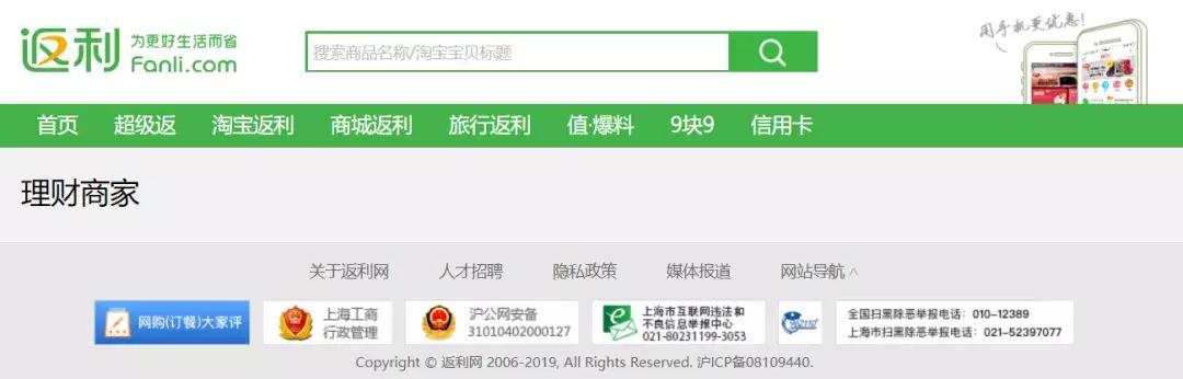 返利未经同意收集使用用户信息被点名，曾推广多家暴雷P2P