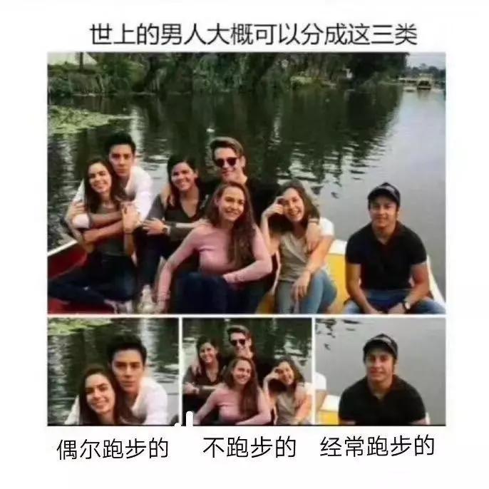 哈哈哈哈哈为什么,为什么越跑步的人越跑越单身